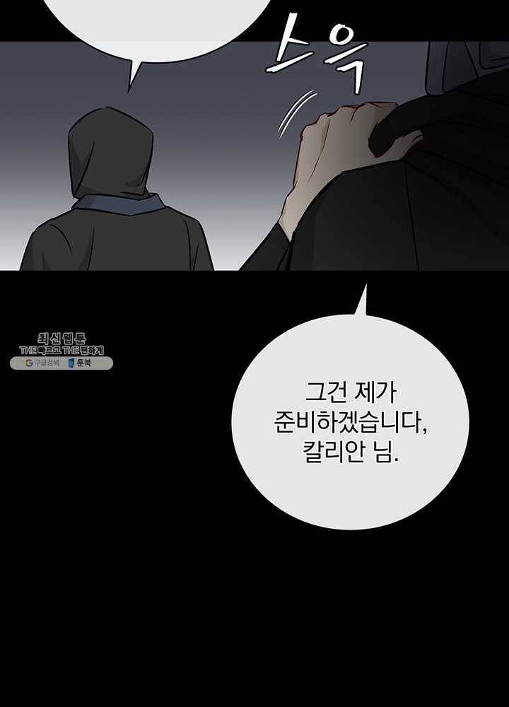 밥만 먹고 레벨업 64화 29