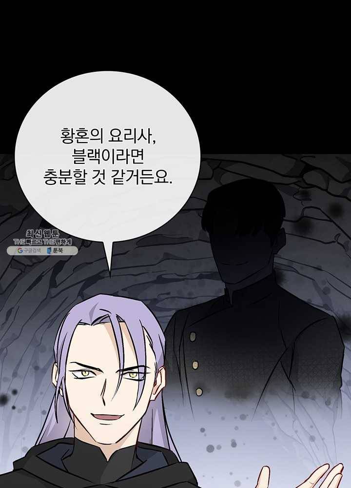 밥만 먹고 레벨업 64화 30