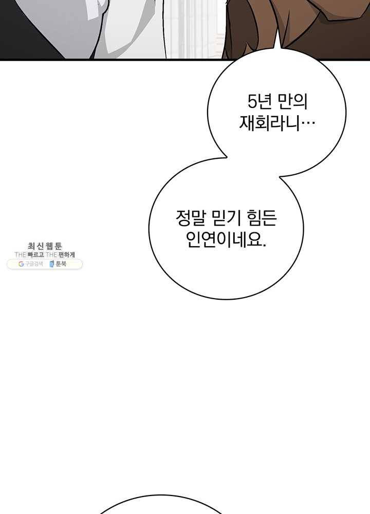 밥만 먹고 레벨업 64화 36