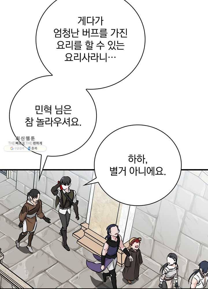 밥만 먹고 레벨업 64화 37