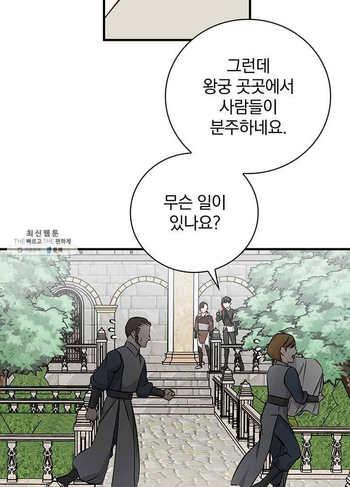 밥만 먹고 레벨업 64화 39