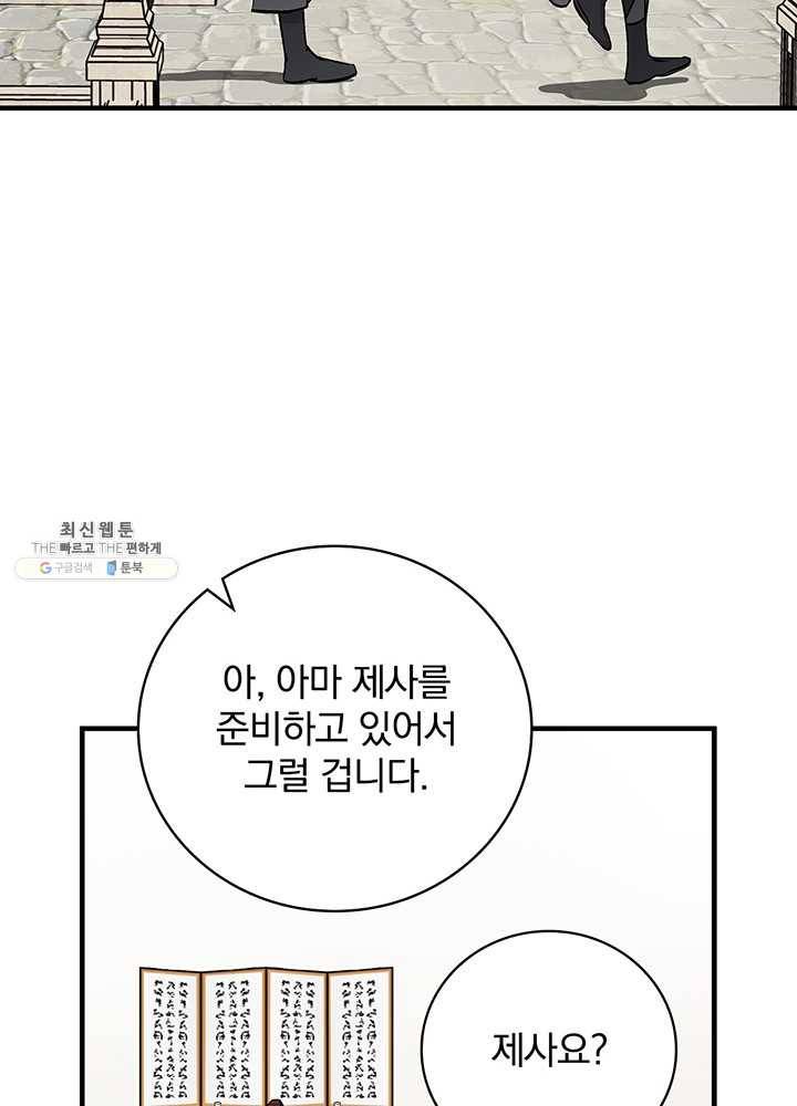 밥만 먹고 레벨업 64화 40