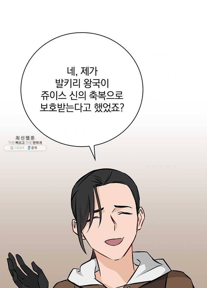 밥만 먹고 레벨업 64화 42