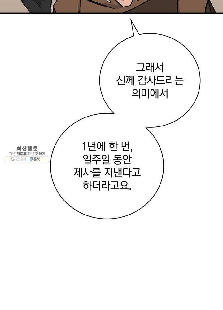 밥만 먹고 레벨업 64화 43