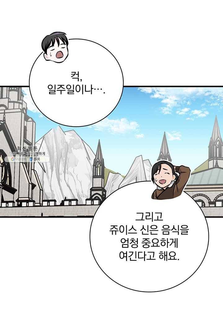 밥만 먹고 레벨업 64화 44