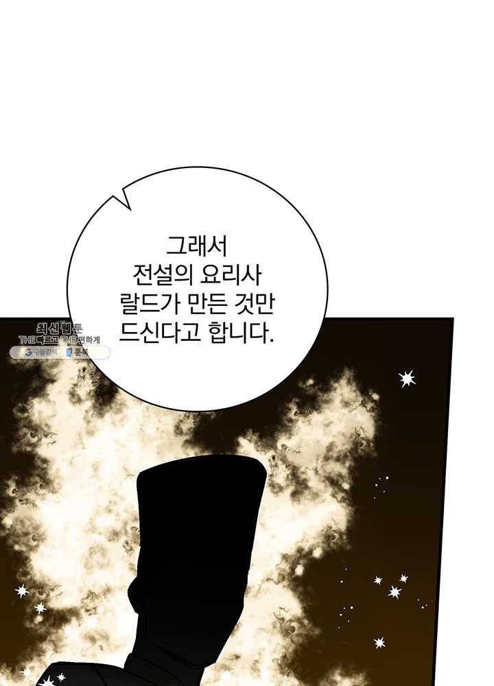 밥만 먹고 레벨업 64화 45