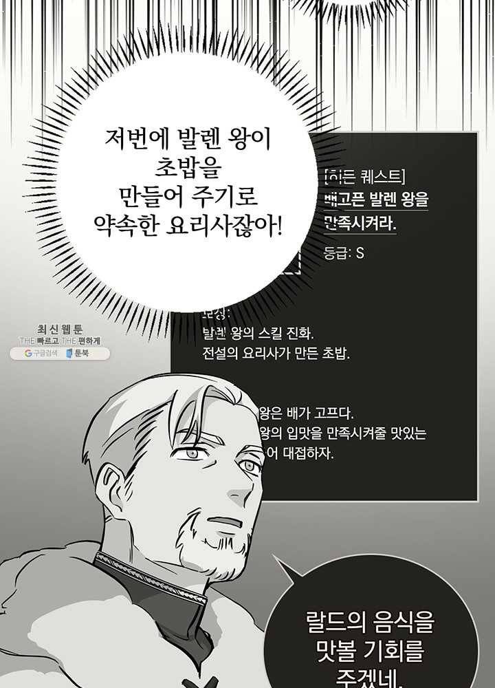밥만 먹고 레벨업 64화 47
