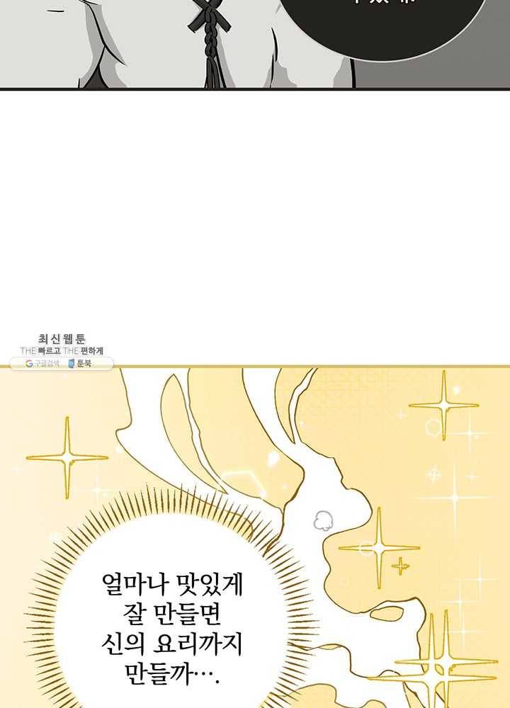 밥만 먹고 레벨업 64화 48