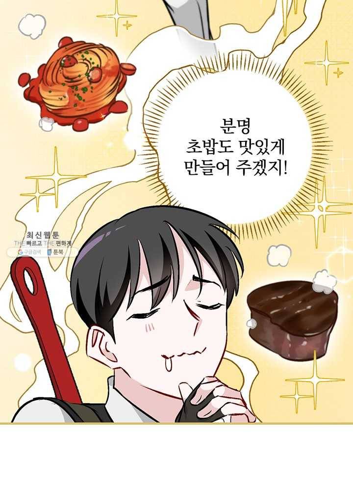 밥만 먹고 레벨업 64화 50