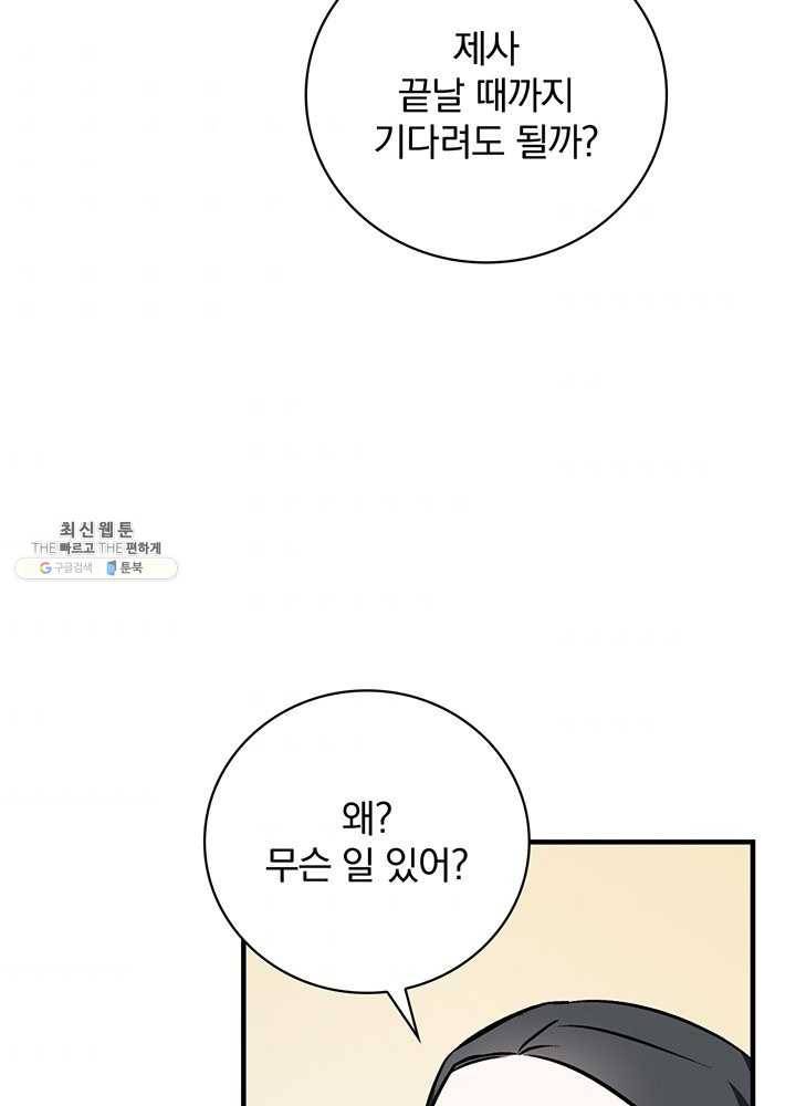 밥만 먹고 레벨업 64화 52