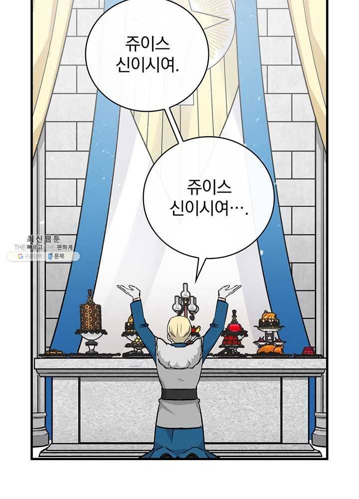 밥만 먹고 레벨업 64화 57