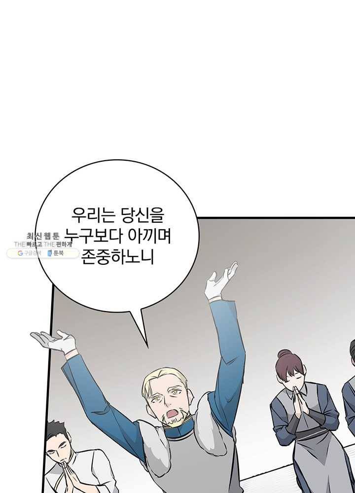 밥만 먹고 레벨업 64화 58