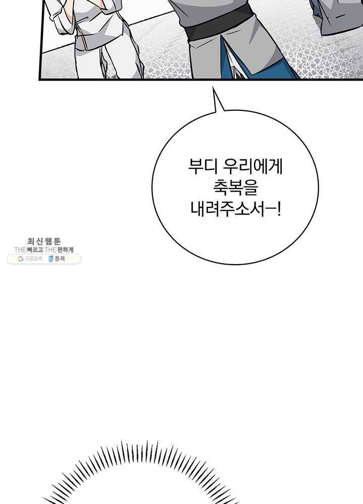 밥만 먹고 레벨업 64화 59