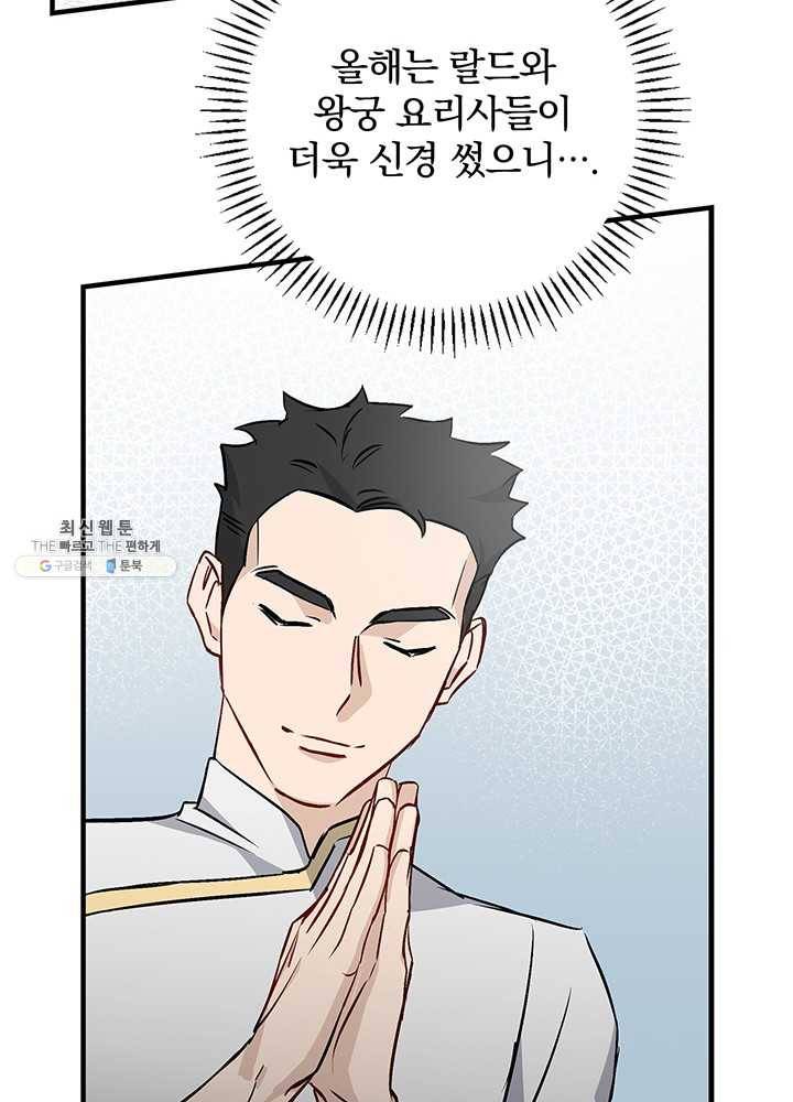 밥만 먹고 레벨업 64화 61