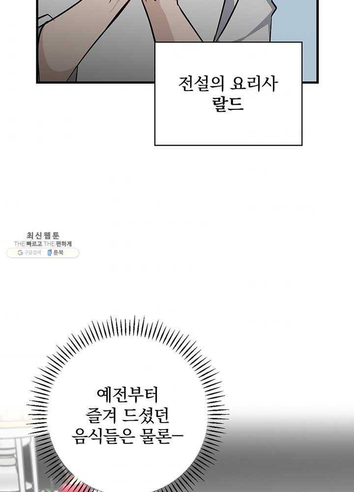 밥만 먹고 레벨업 64화 62