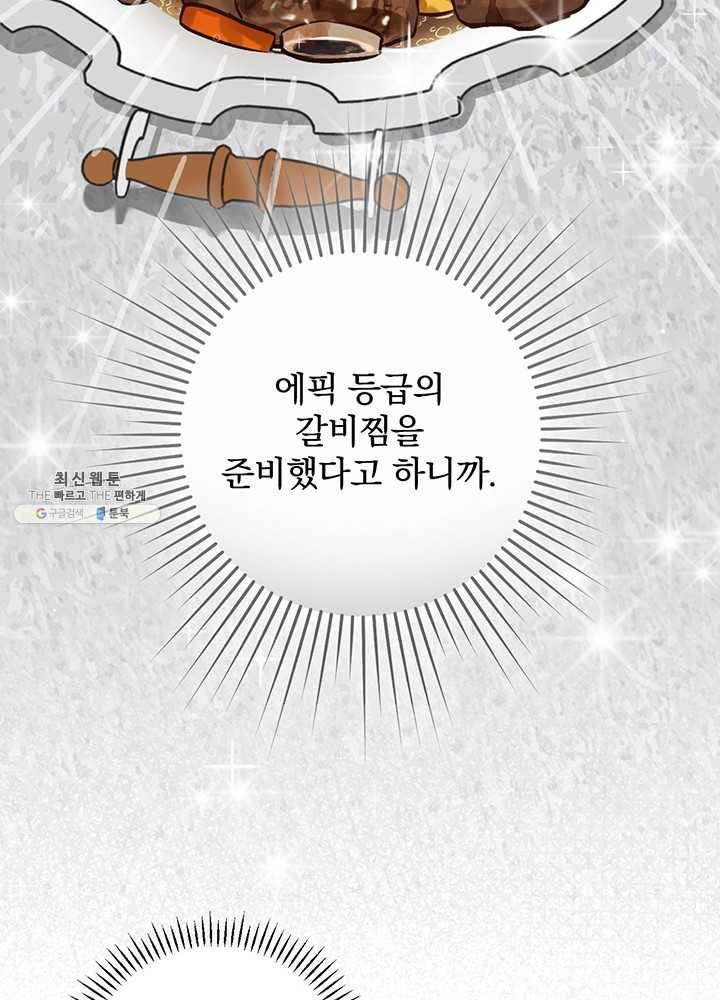 밥만 먹고 레벨업 64화 64