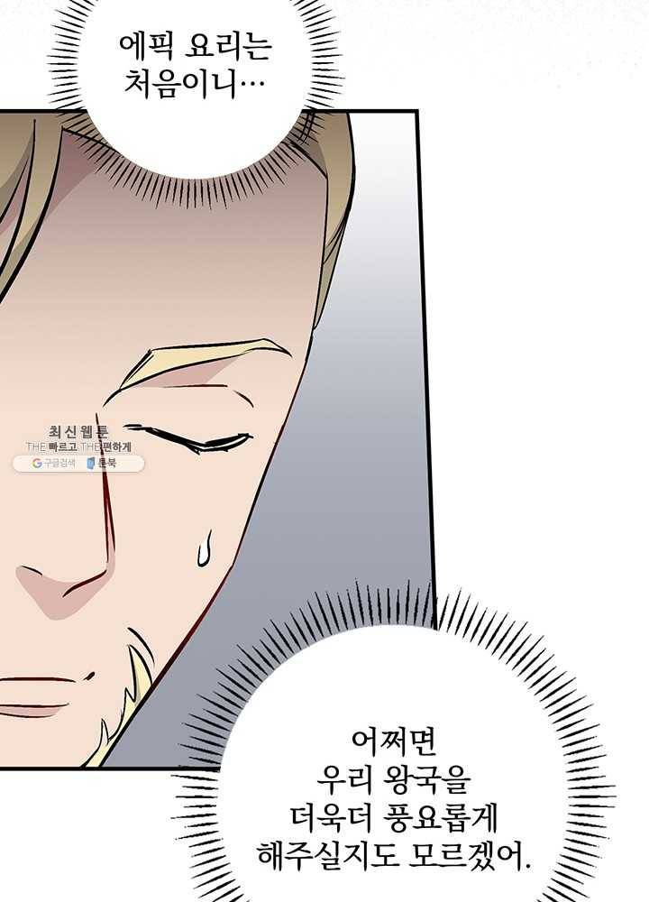 밥만 먹고 레벨업 64화 65