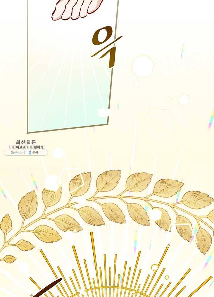 밥만 먹고 레벨업 64화 70