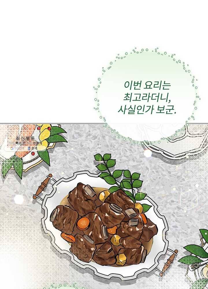 밥만 먹고 레벨업 64화 74