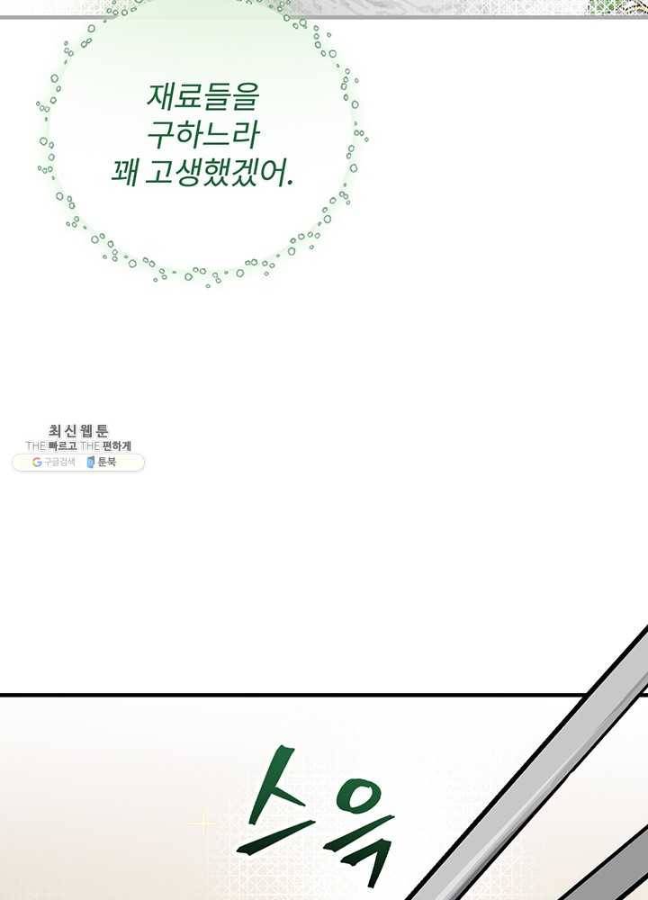 밥만 먹고 레벨업 64화 75