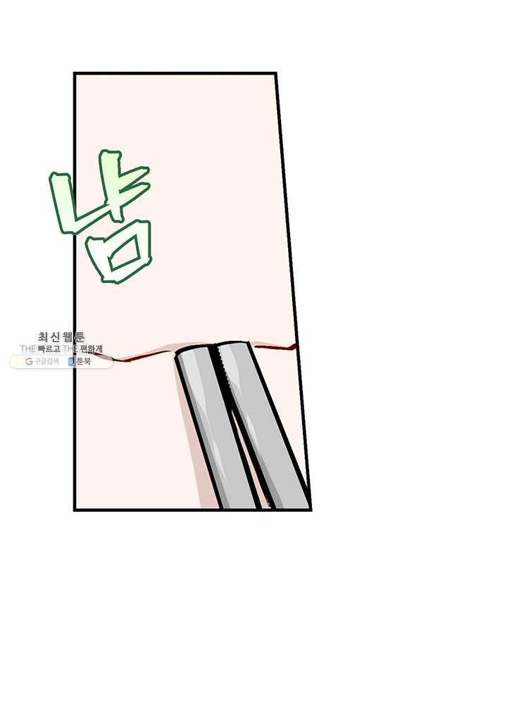 밥만 먹고 레벨업 64화 78
