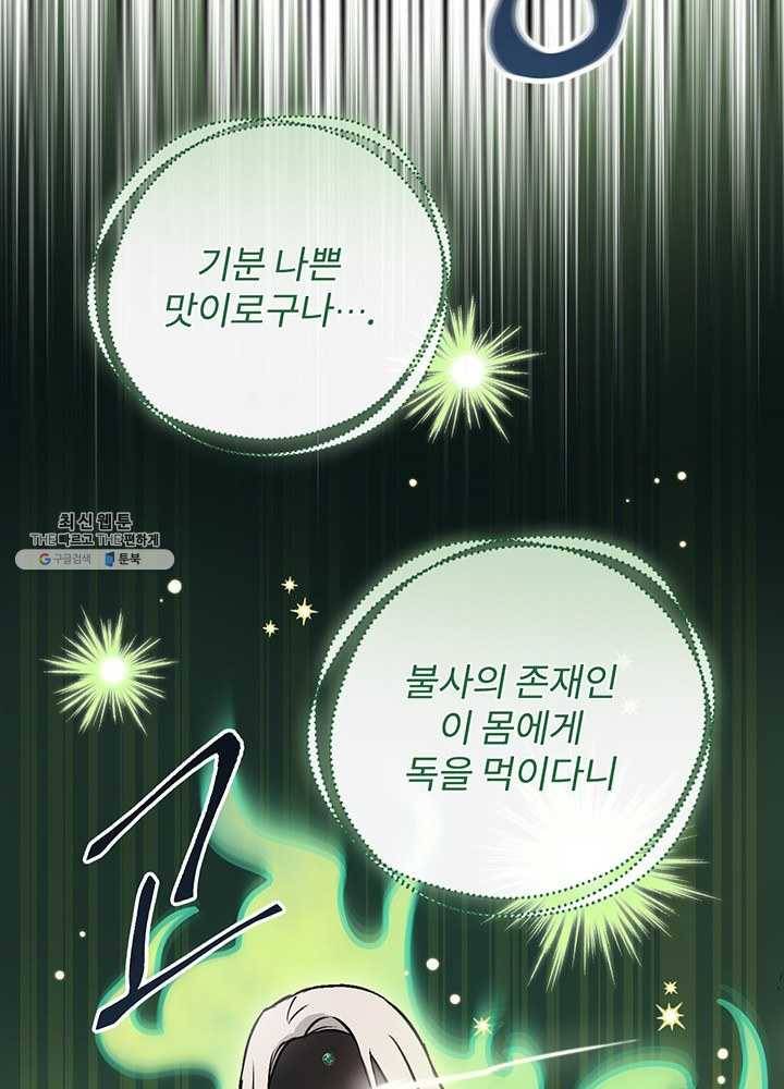밥만 먹고 레벨업 64화 81