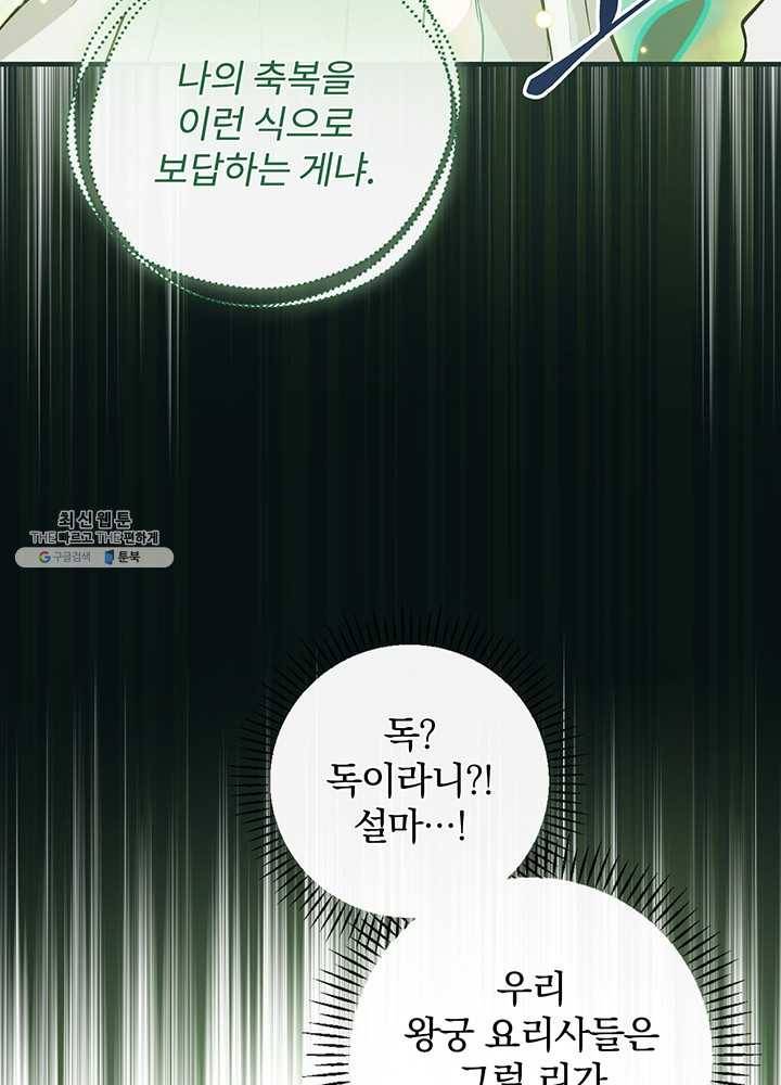 밥만 먹고 레벨업 64화 83