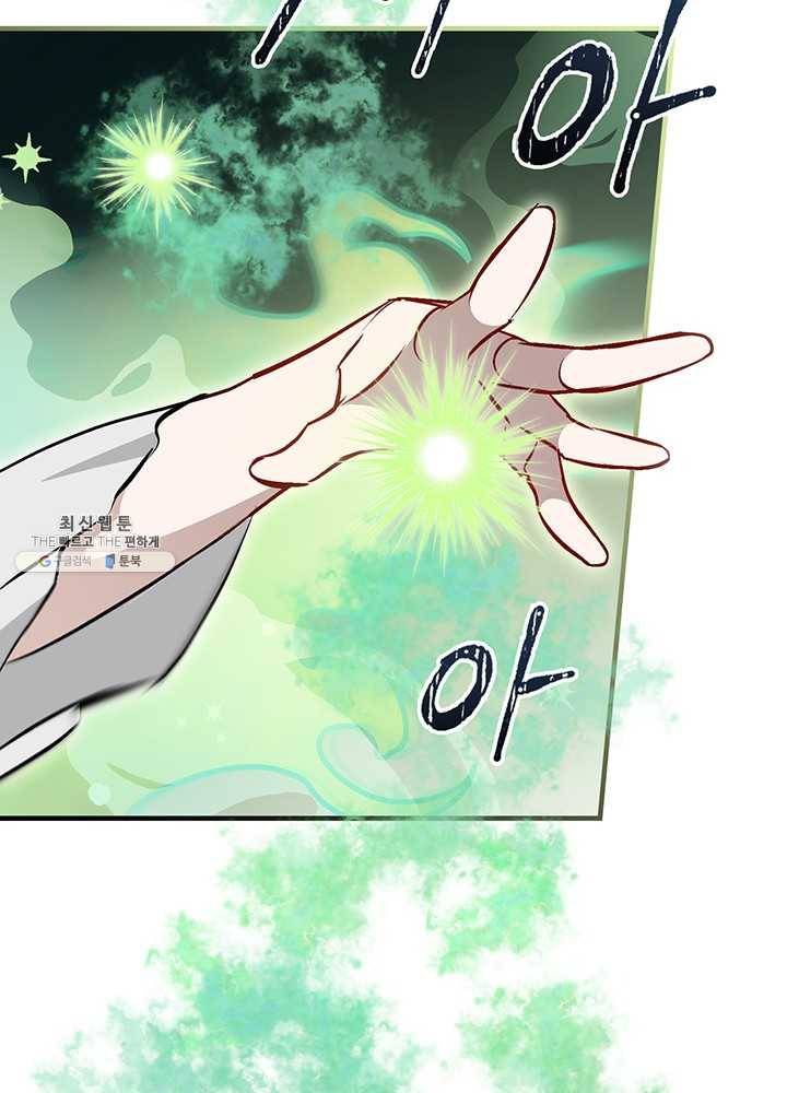 밥만 먹고 레벨업 64화 86
