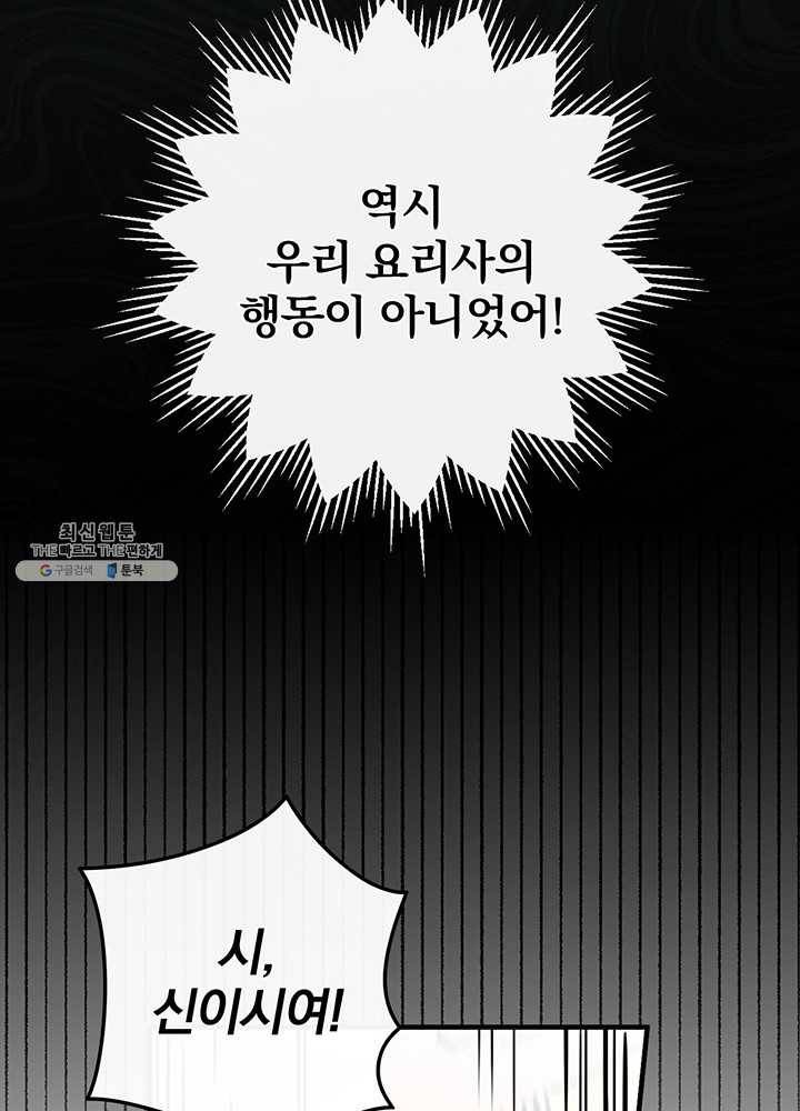 밥만 먹고 레벨업 64화 90