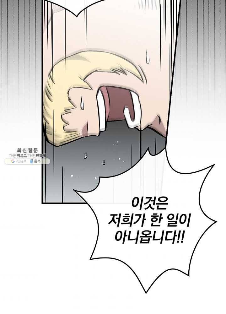 밥만 먹고 레벨업 64화 91