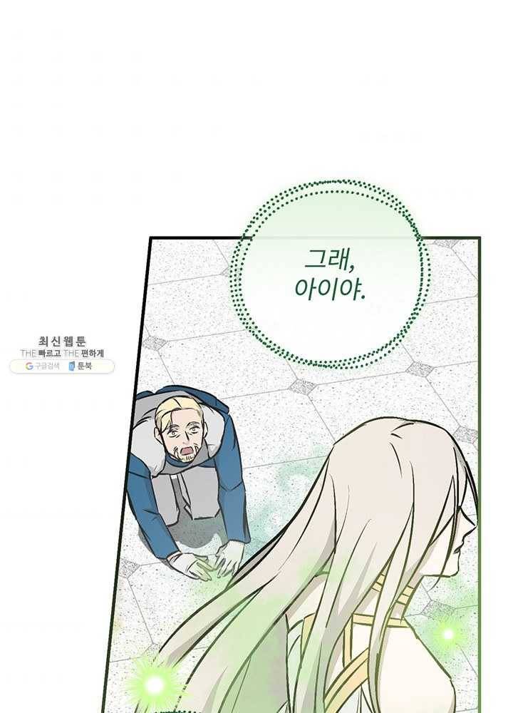 밥만 먹고 레벨업 64화 92