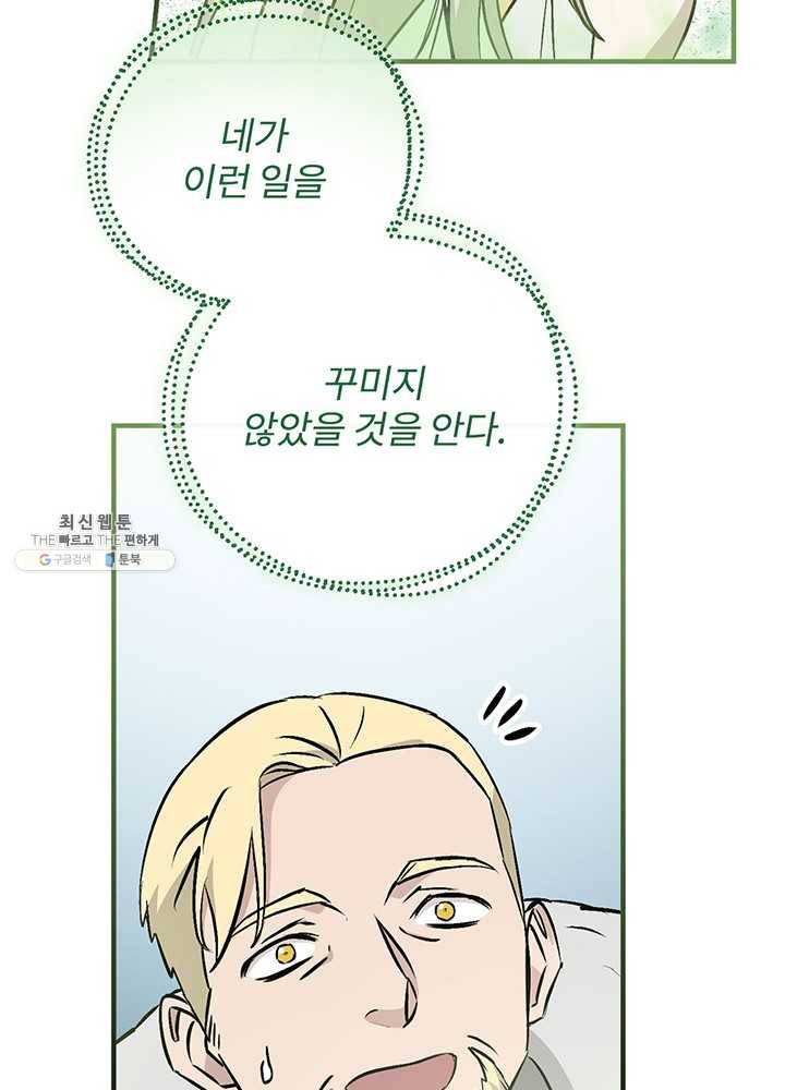 밥만 먹고 레벨업 64화 93