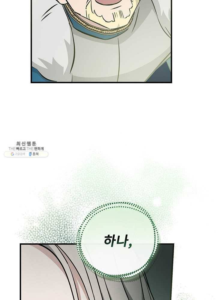 밥만 먹고 레벨업 64화 94
