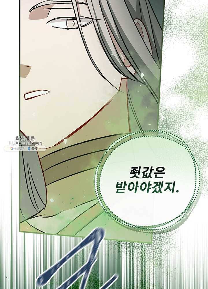 밥만 먹고 레벨업 64화 95