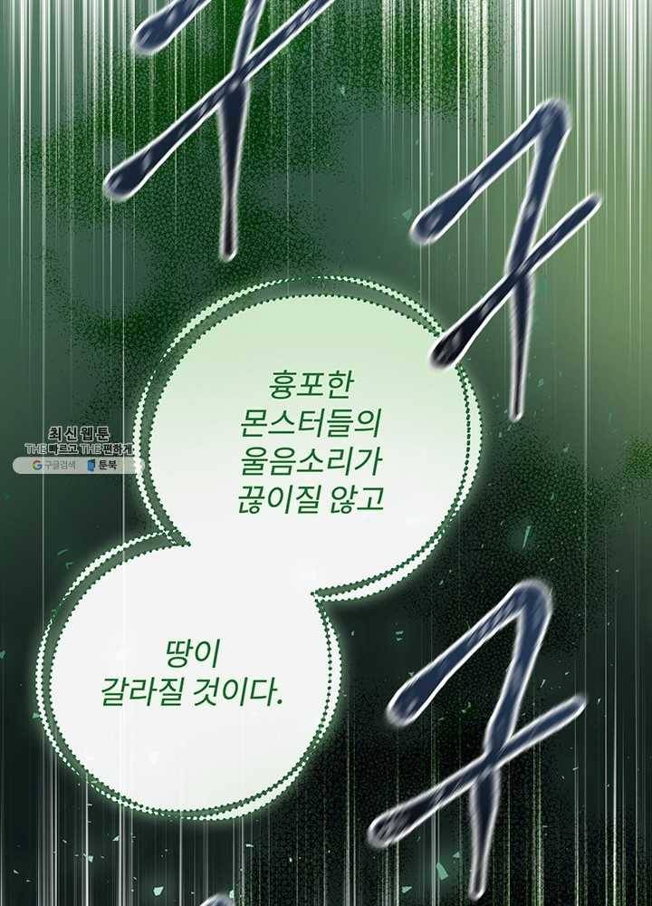 밥만 먹고 레벨업 64화 96