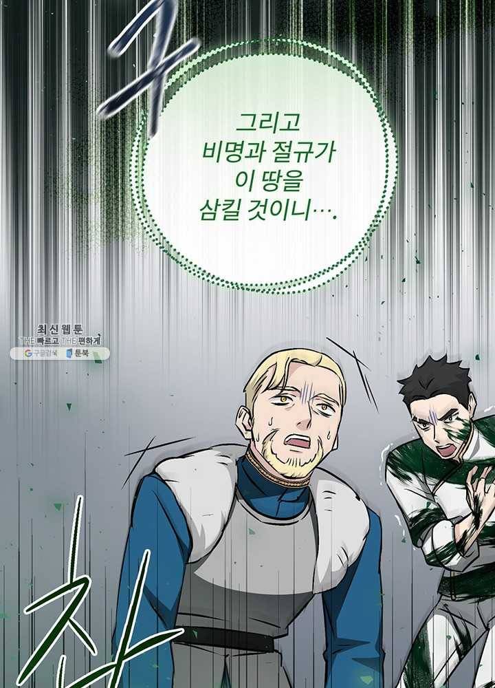 밥만 먹고 레벨업 64화 97