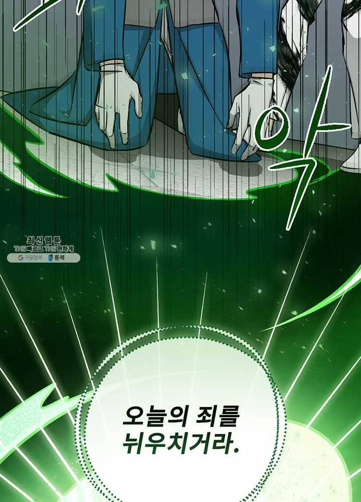 밥만 먹고 레벨업 64화 98