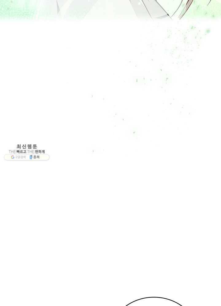 밥만 먹고 레벨업 64화 100