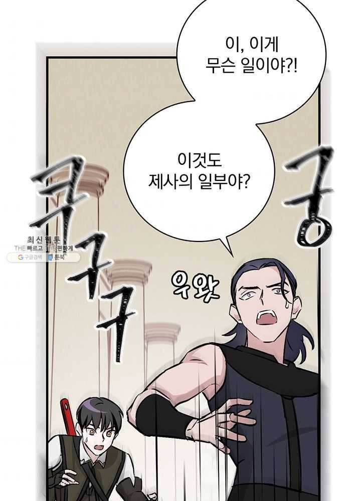 밥만 먹고 레벨업 64화 101