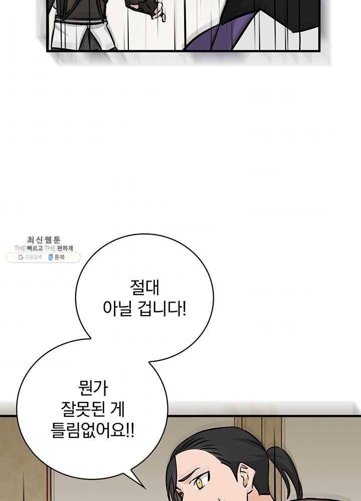 밥만 먹고 레벨업 64화 102