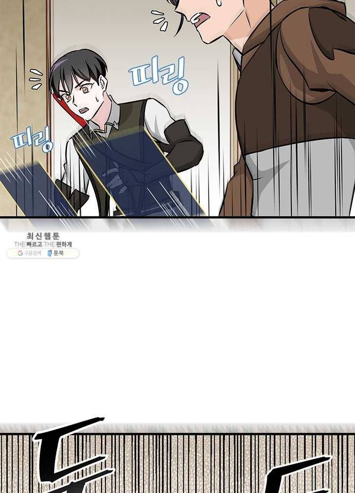 밥만 먹고 레벨업 64화 103