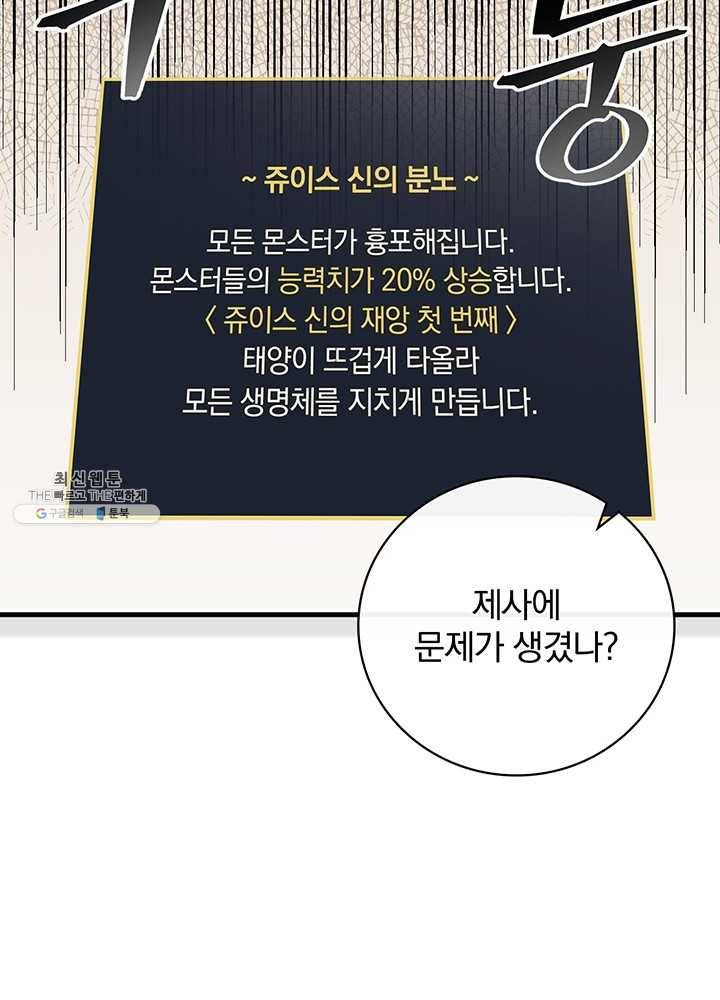 밥만 먹고 레벨업 64화 104
