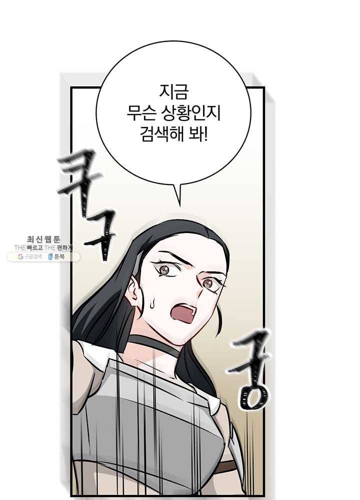 밥만 먹고 레벨업 64화 105