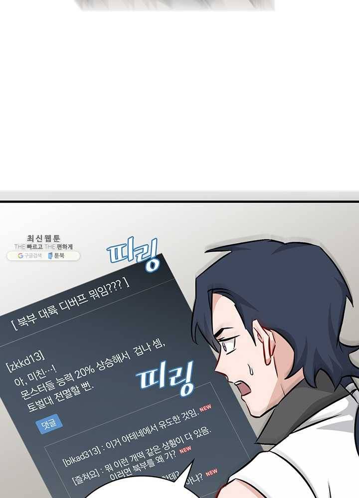 밥만 먹고 레벨업 64화 106