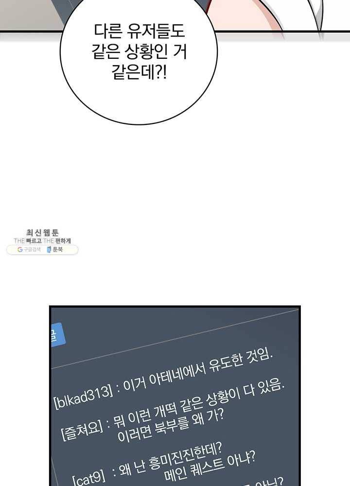 밥만 먹고 레벨업 64화 107