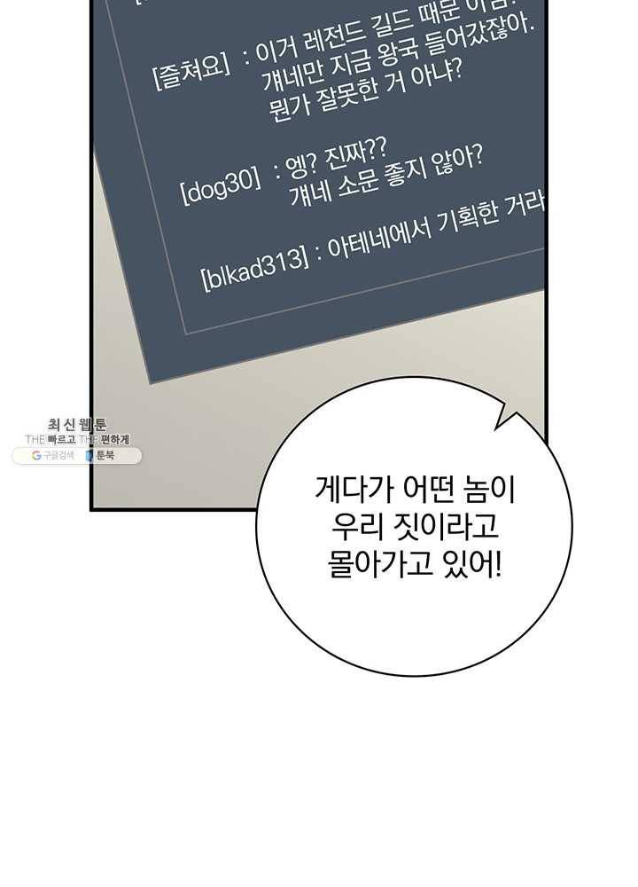 밥만 먹고 레벨업 64화 108