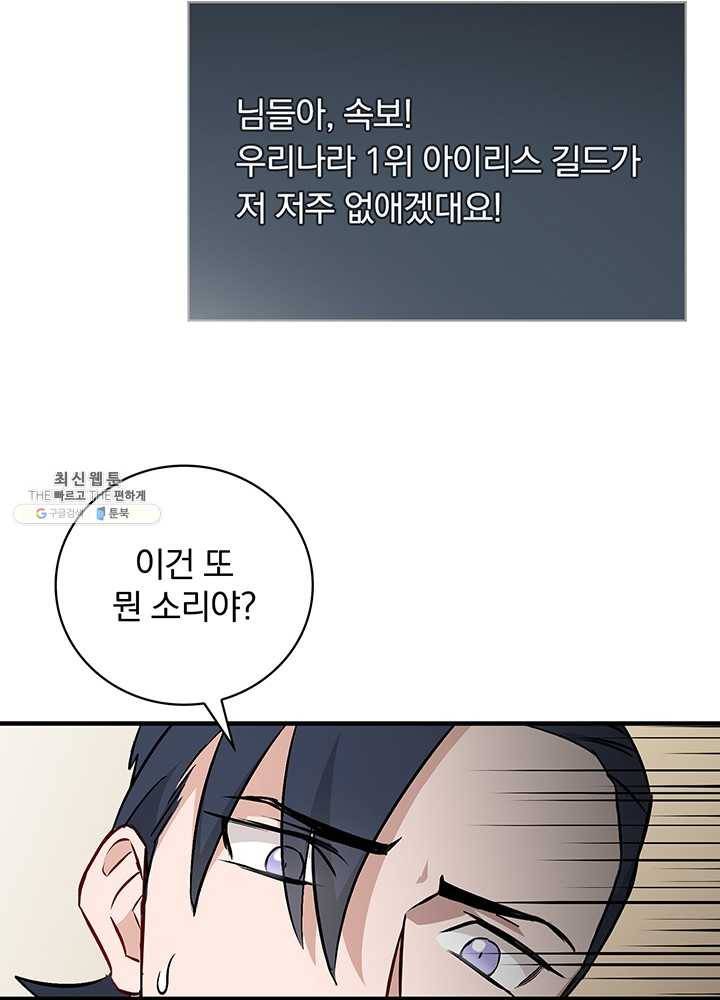밥만 먹고 레벨업 64화 110