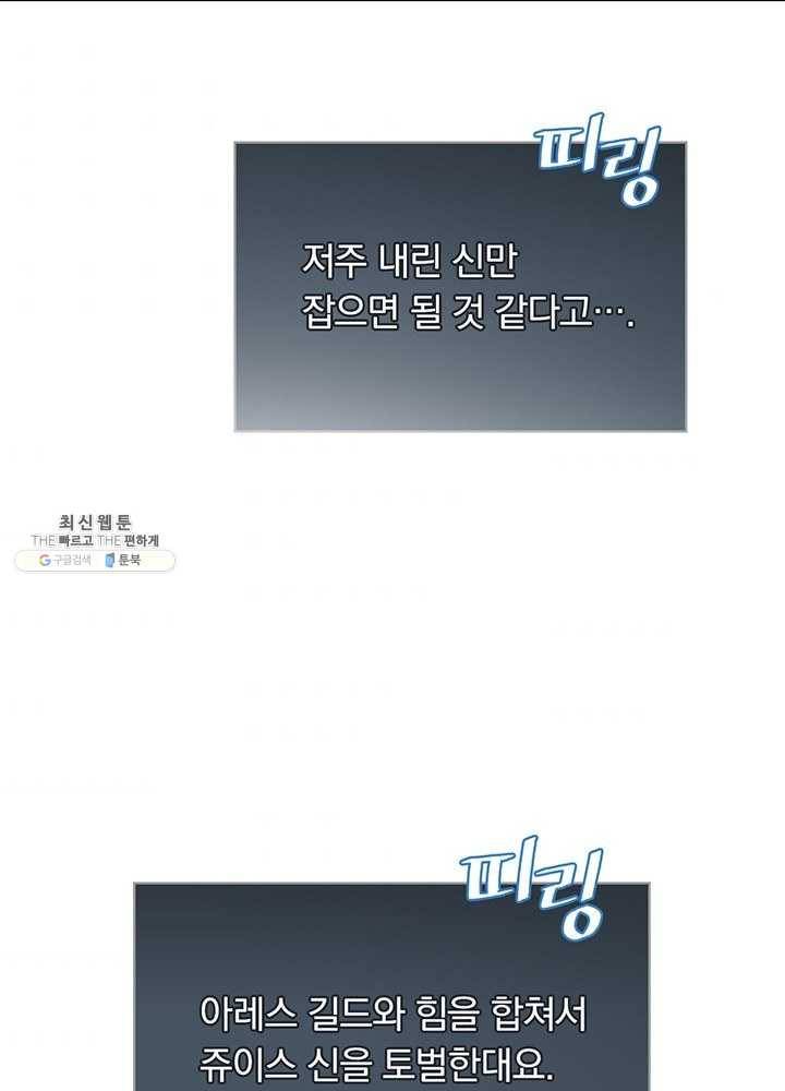밥만 먹고 레벨업 64화 111