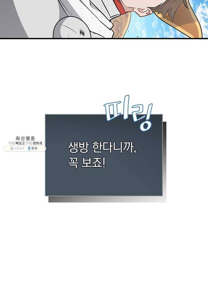 밥만 먹고 레벨업 64화 113