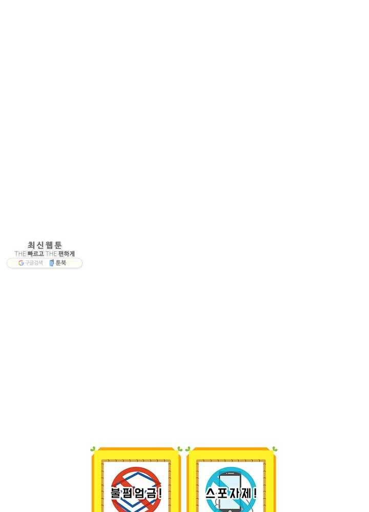 밥만 먹고 레벨업 64화 114